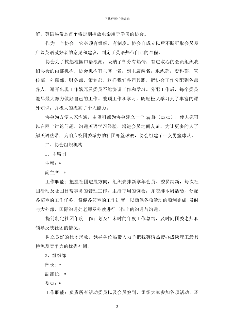 社团评优申报材料_第3页