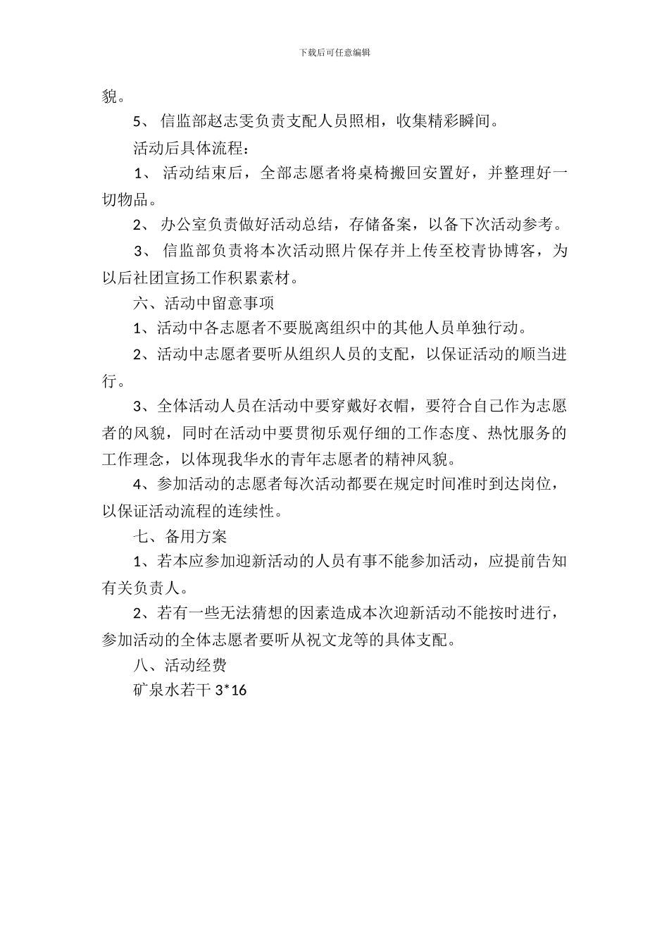 社团迎新大会策划书-1_第3页