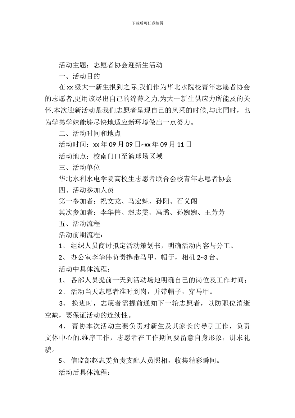 社团迎新大会策划书_第2页