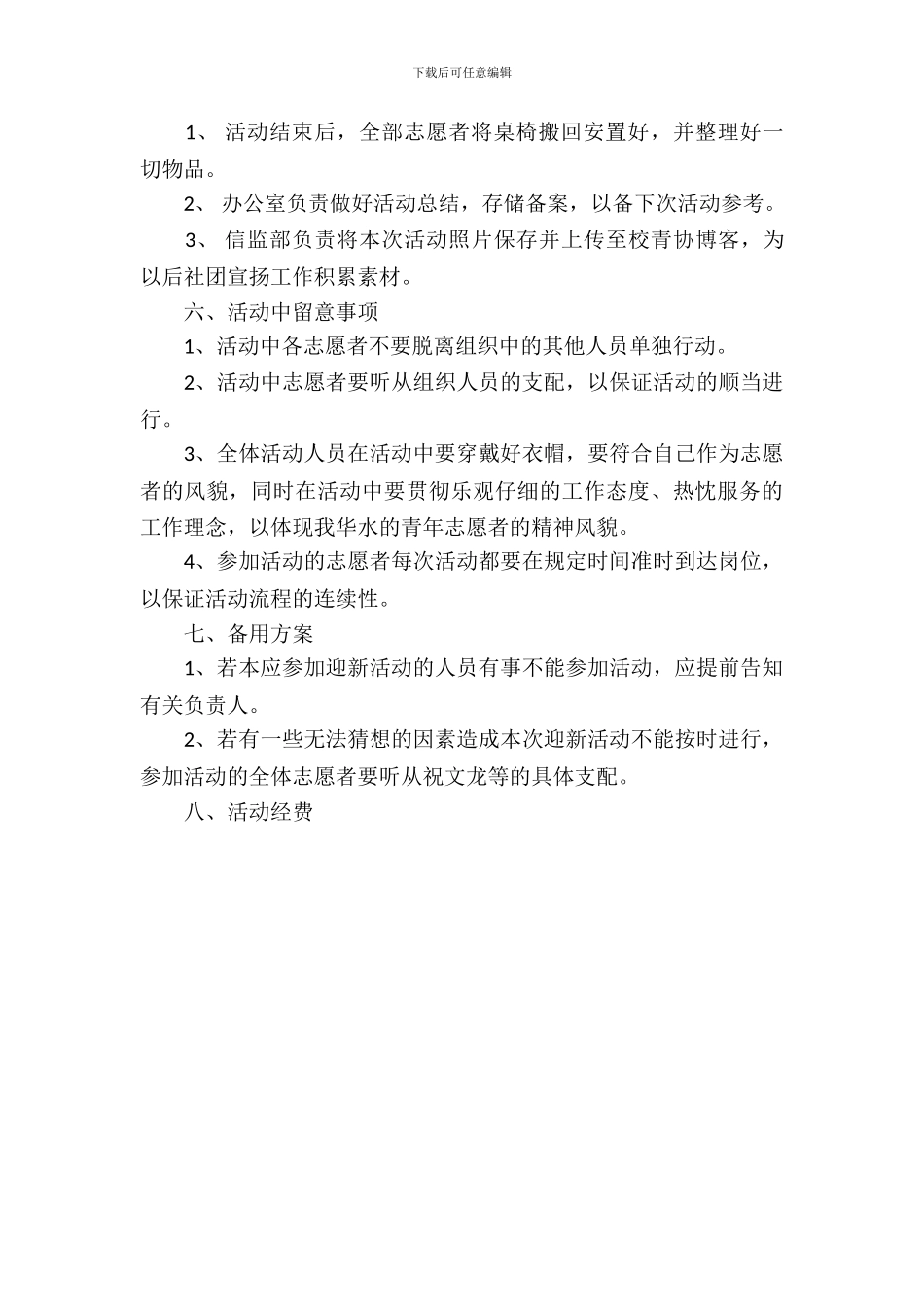 社团迎新大会策划书_第3页