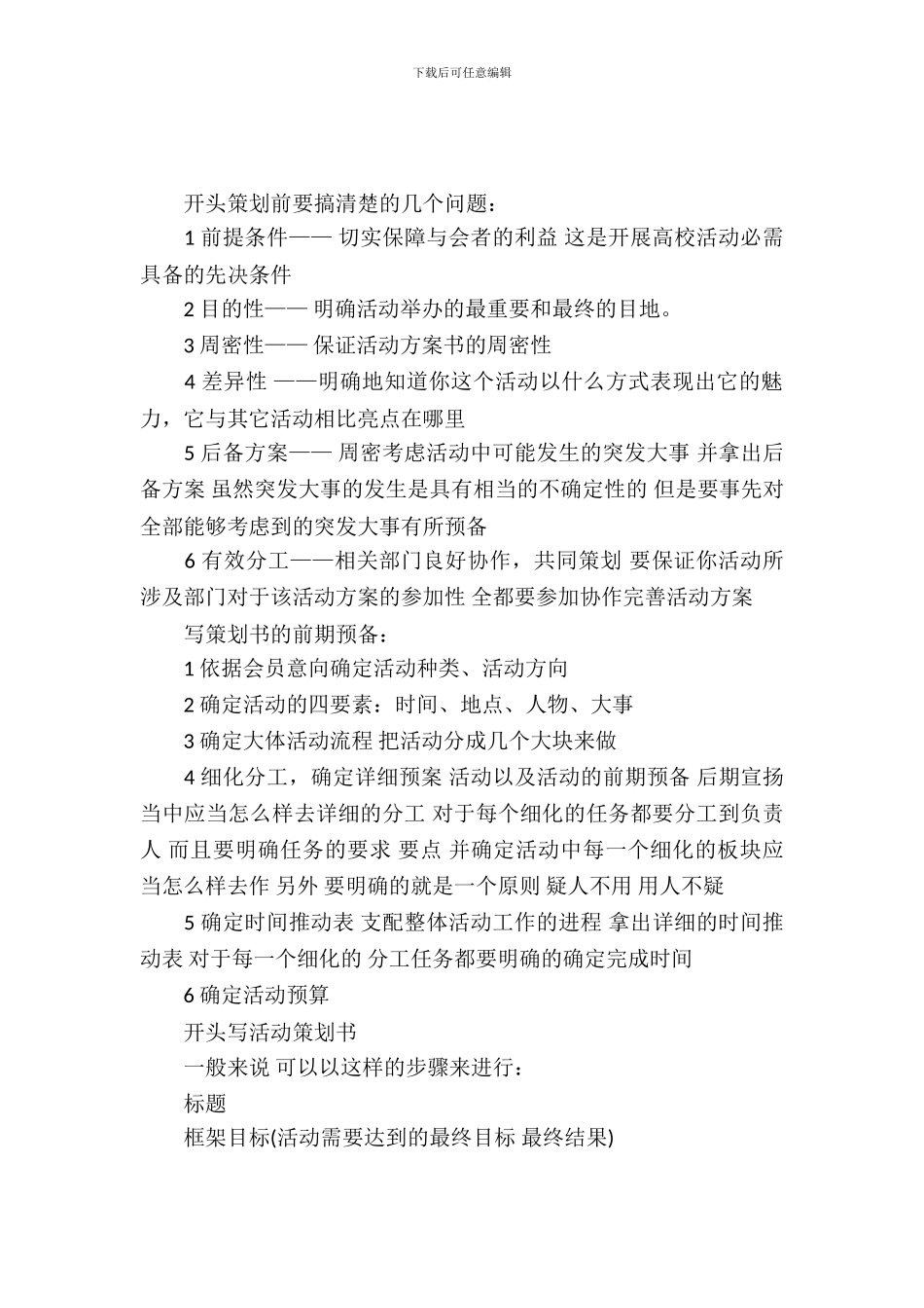 社团部门活动策划书_第2页