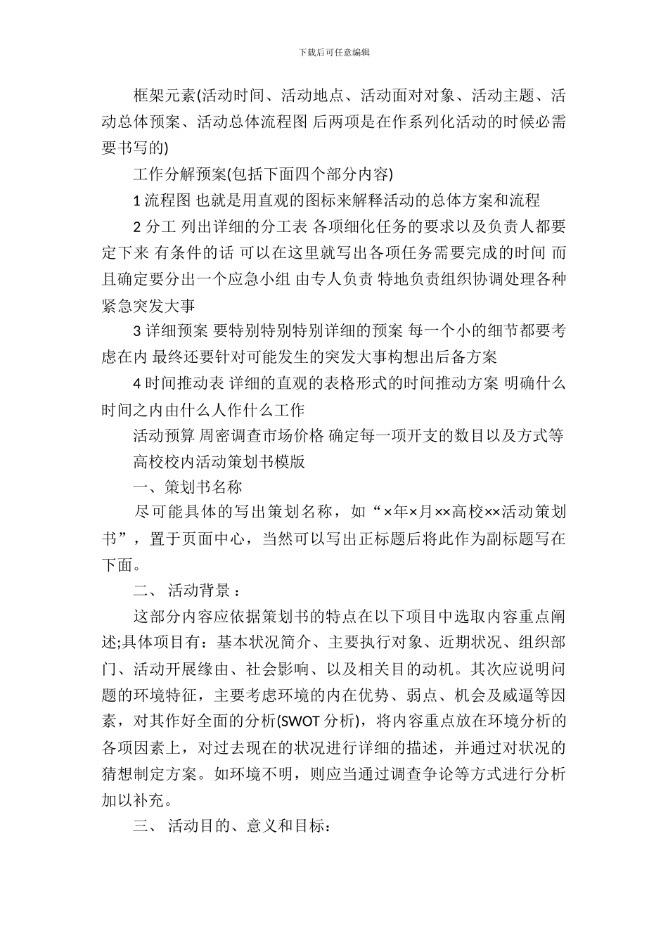 社团部门活动策划书_第3页