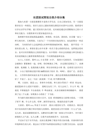 社团面试简短自我介绍合集