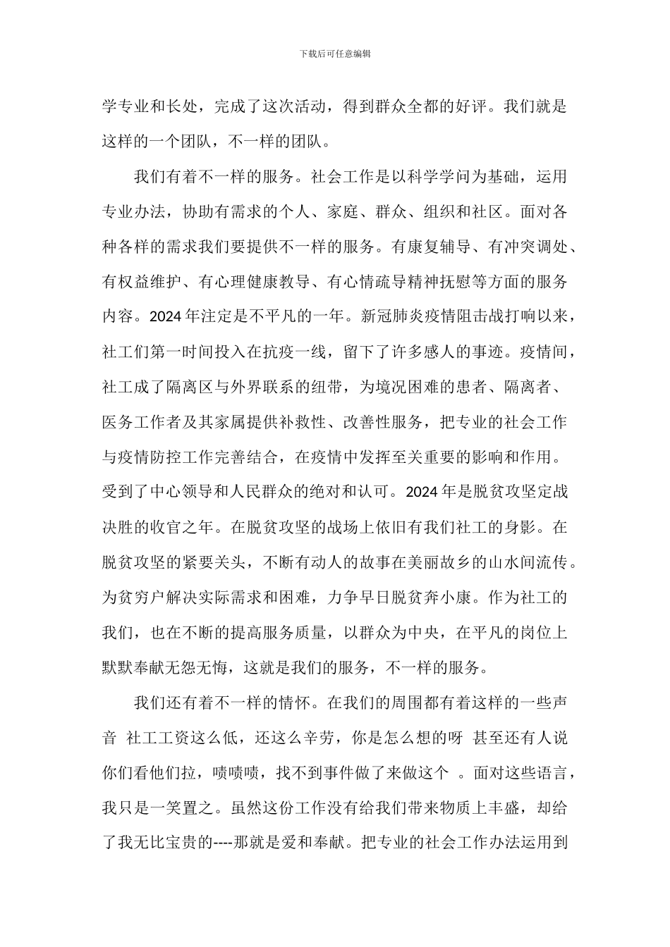 社工团队事迹材料范文_第2页