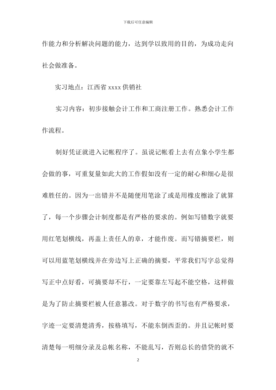 社工的实习报告汇总五篇_第2页