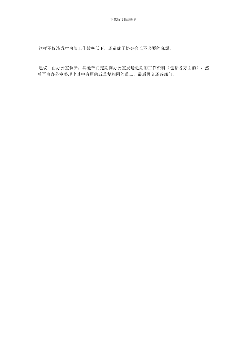 社联人力资源部新员工工作总结_第2页