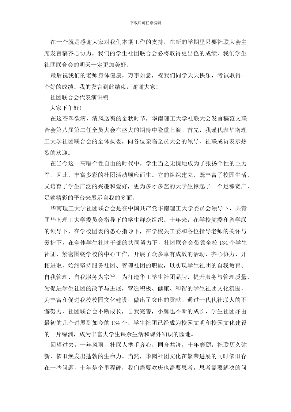 社联总结大会的发言稿范文_第2页