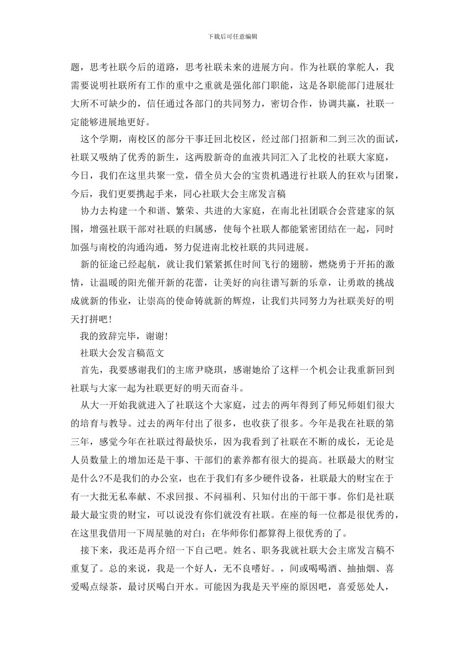 社联总结大会的发言稿范文_第3页