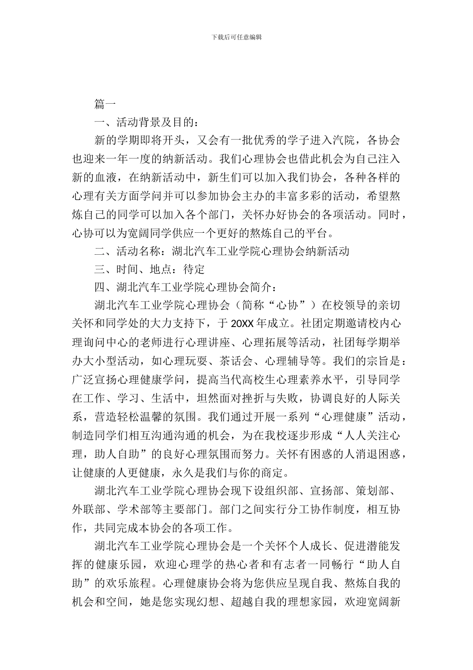 社团纳新策划书_第2页