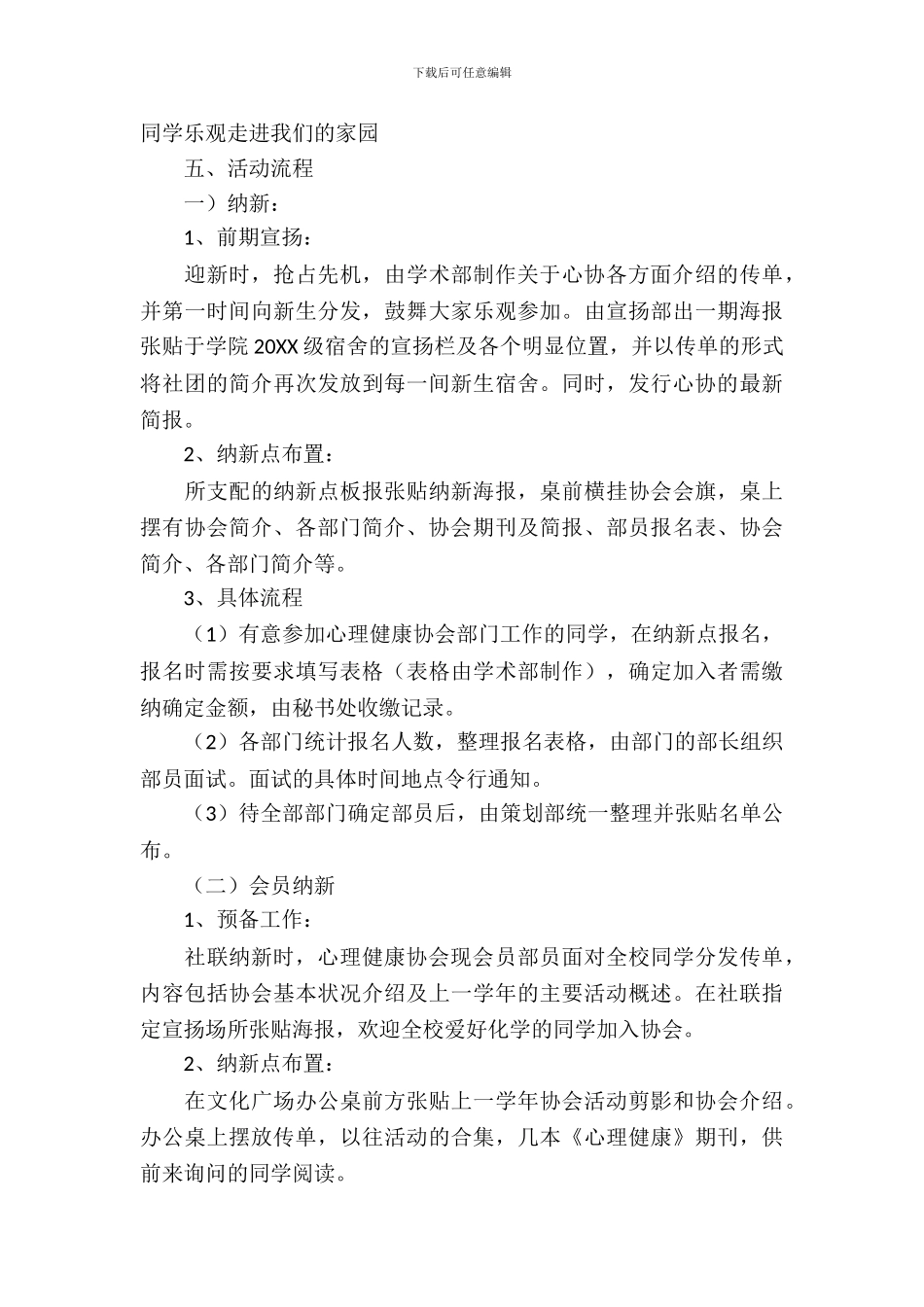 社团纳新策划书_第3页