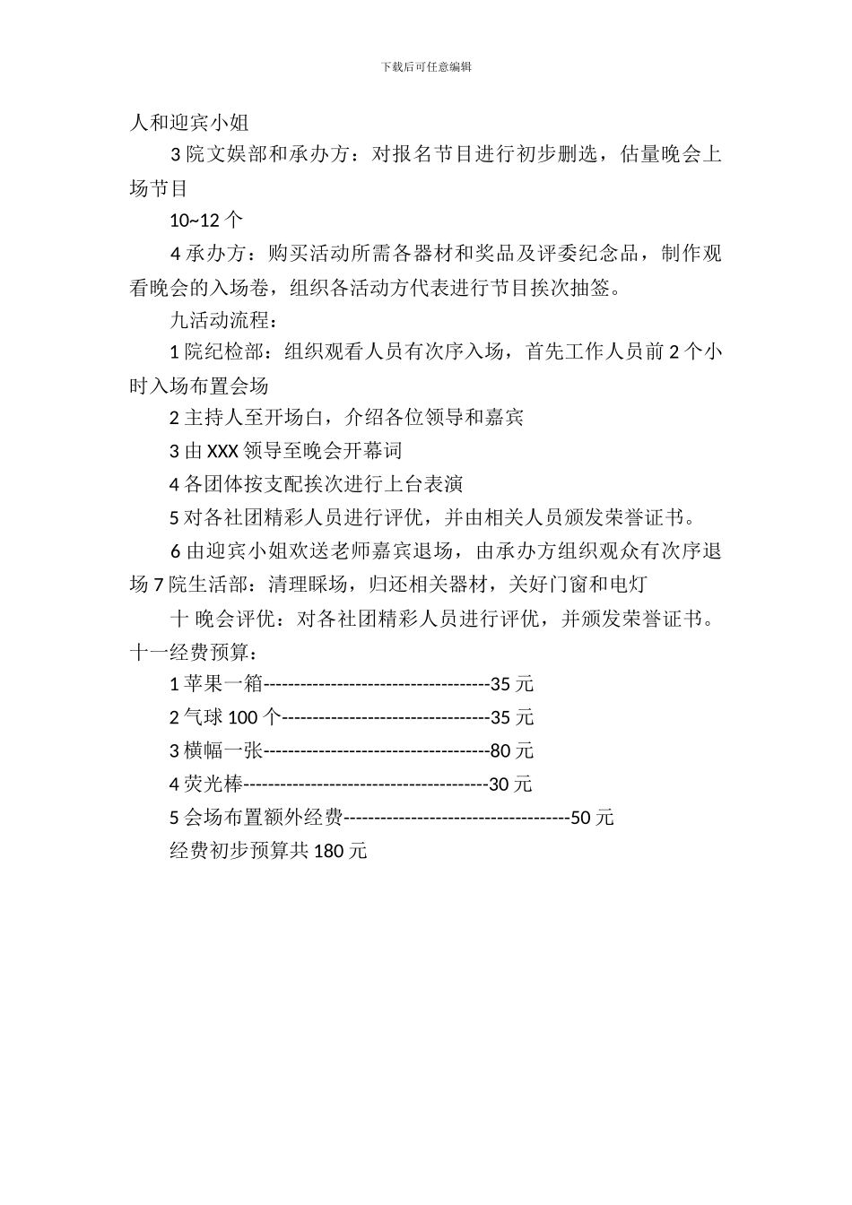 社联欢送晚会策划书_第3页