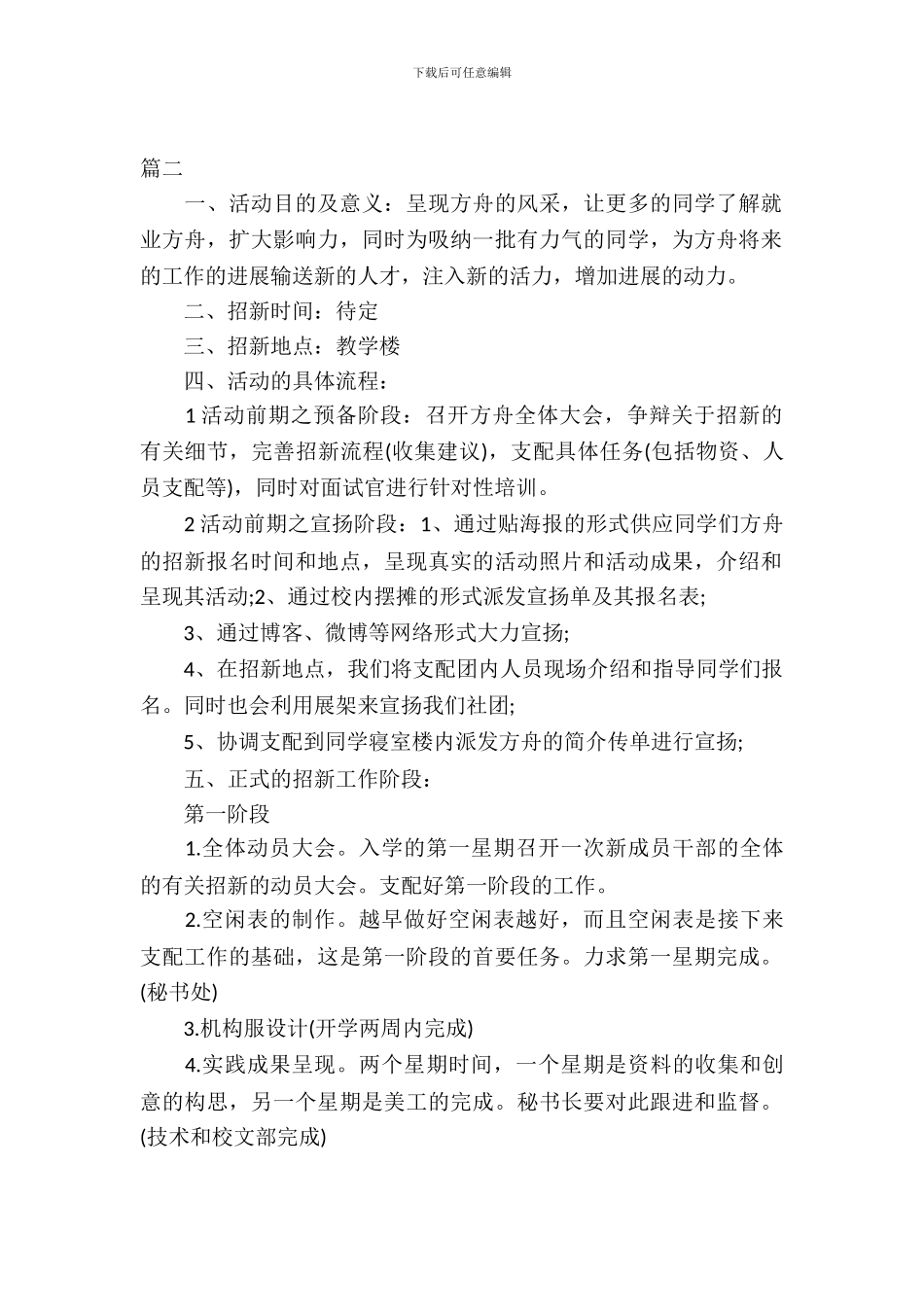 社团纳新策划书五篇_第2页