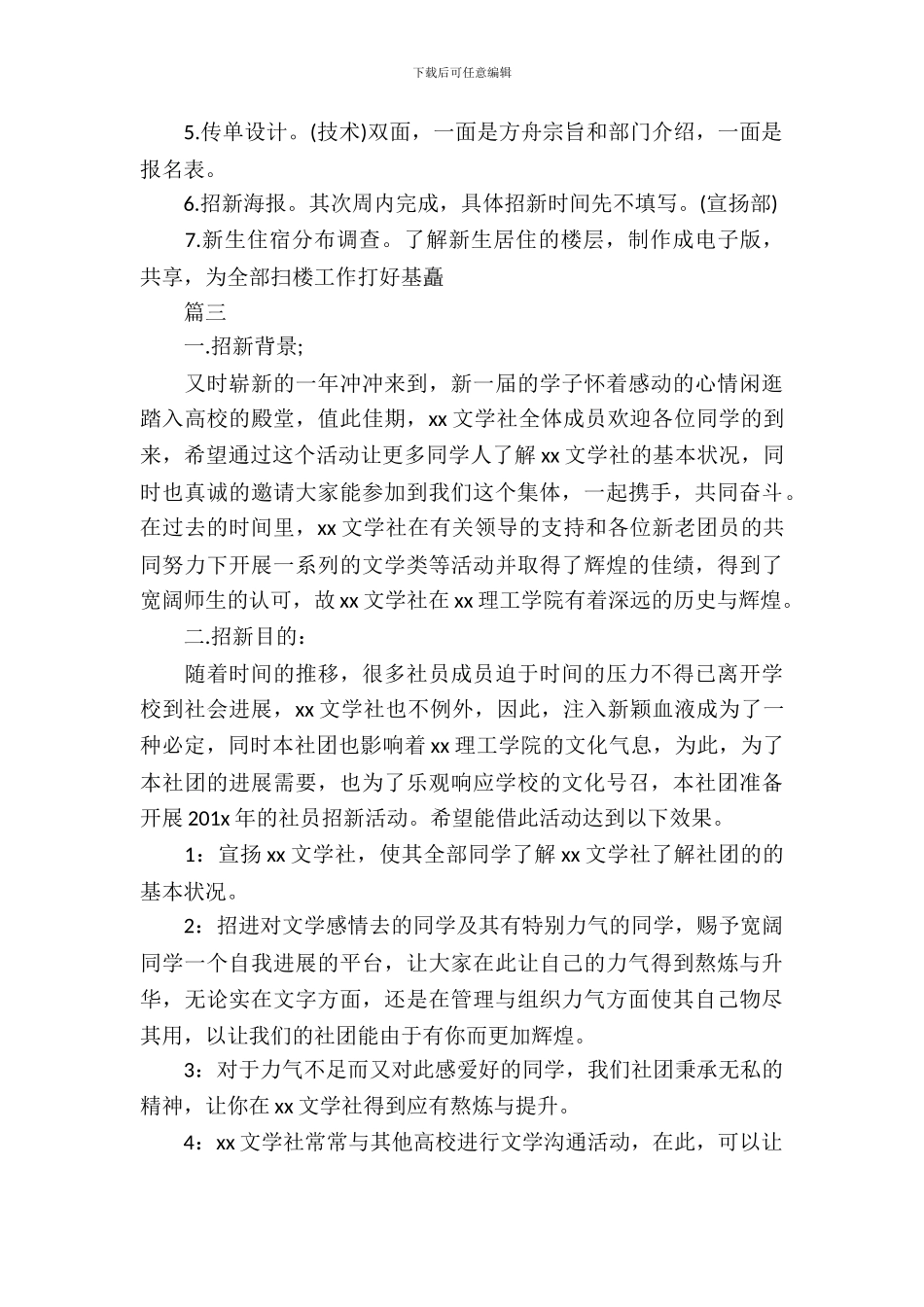 社团纳新策划书五篇_第3页