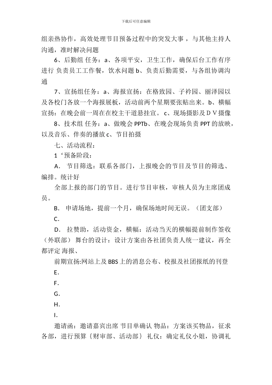 社联晚会活动策划书范文_第3页