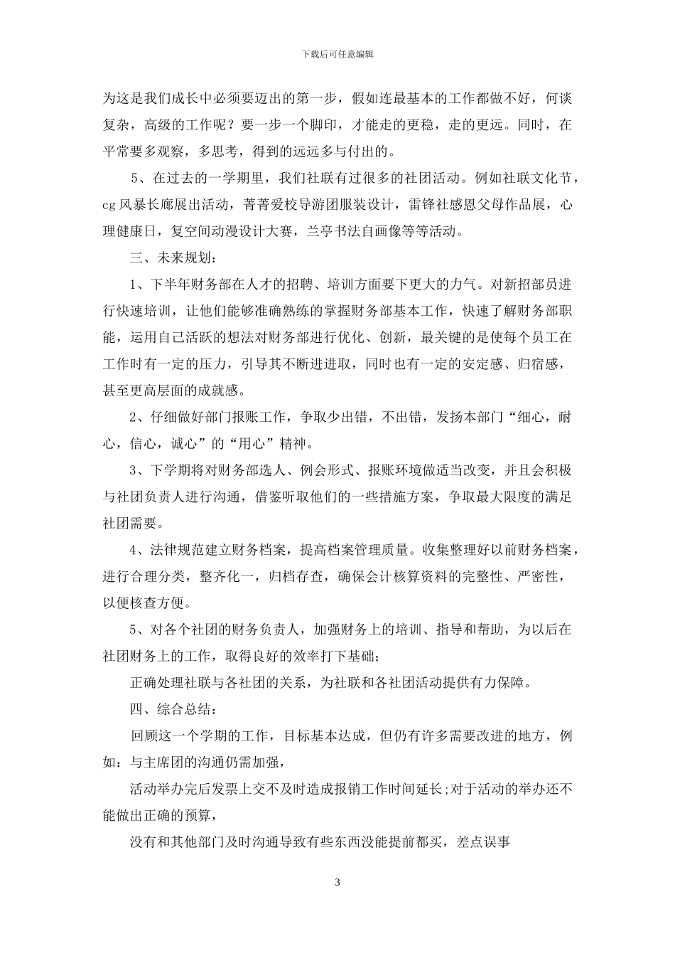 社联财务部工作总结_第3页