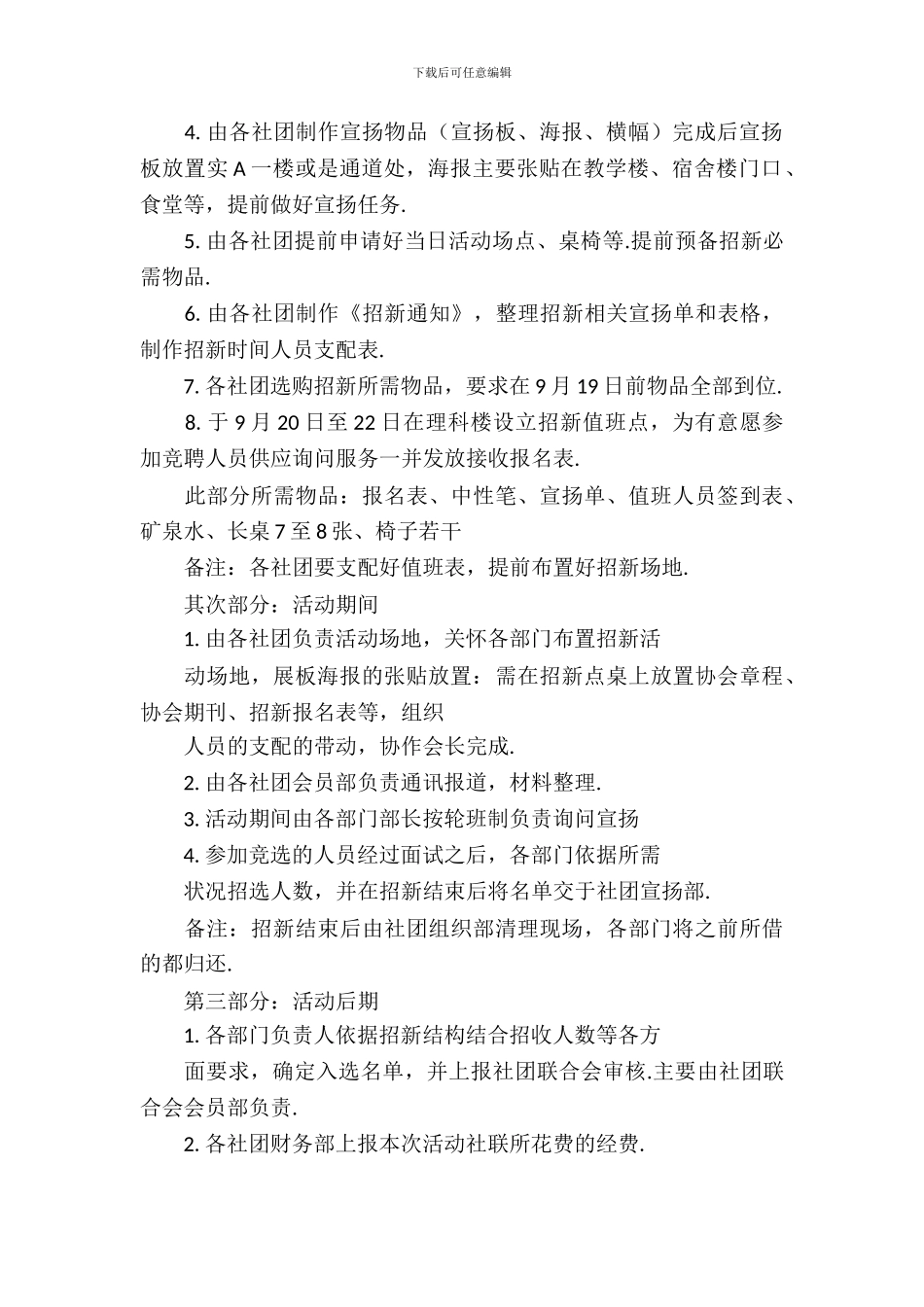 社联社团活动月策划书_第3页