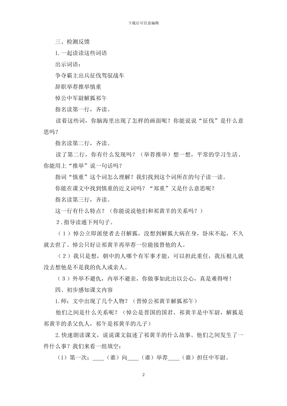 祁黄羊第一课时教学设计_第2页