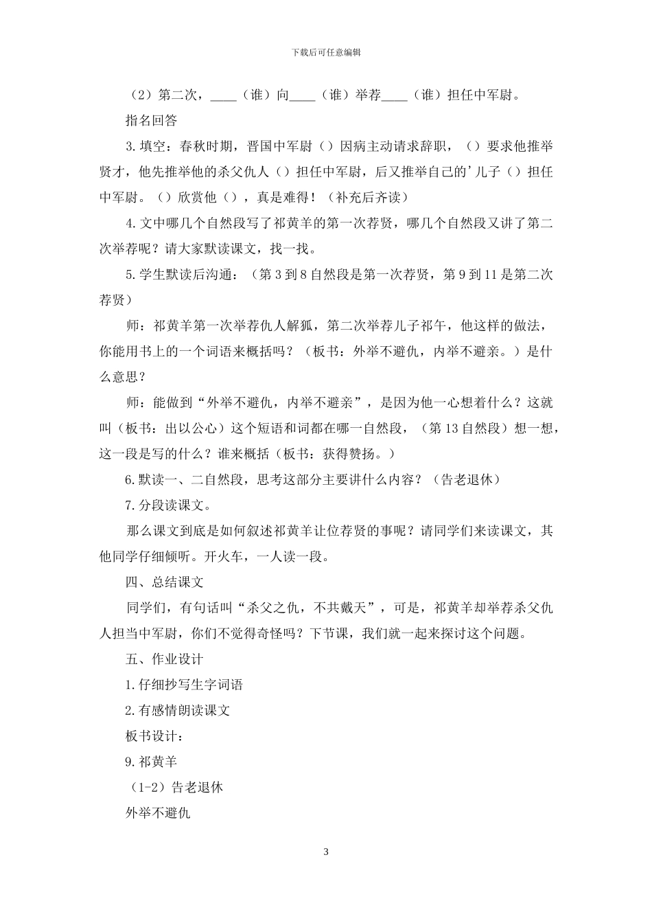祁黄羊第一课时教学设计_第3页