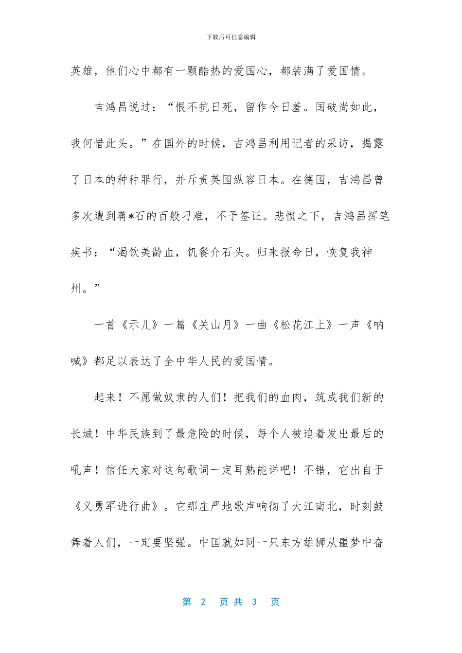 祖国在我心中中学生励志演讲稿_第2页