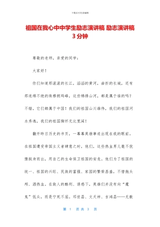 祖国在我心中中学生励志演讲稿