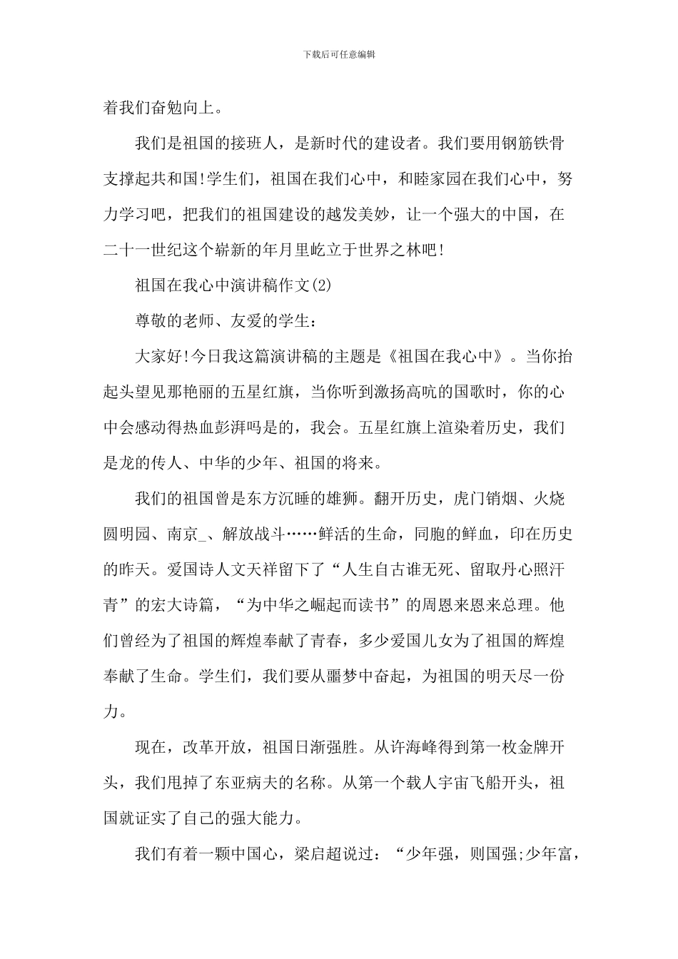 祖国在我心中演讲稿_第2页