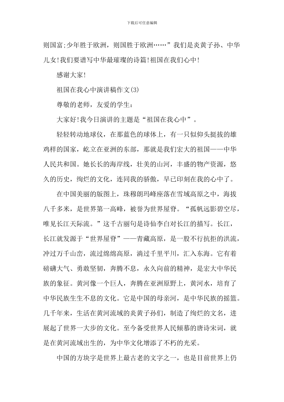 祖国在我心中演讲稿_第3页