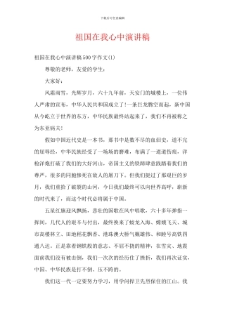 祖国在我心中演讲稿-2