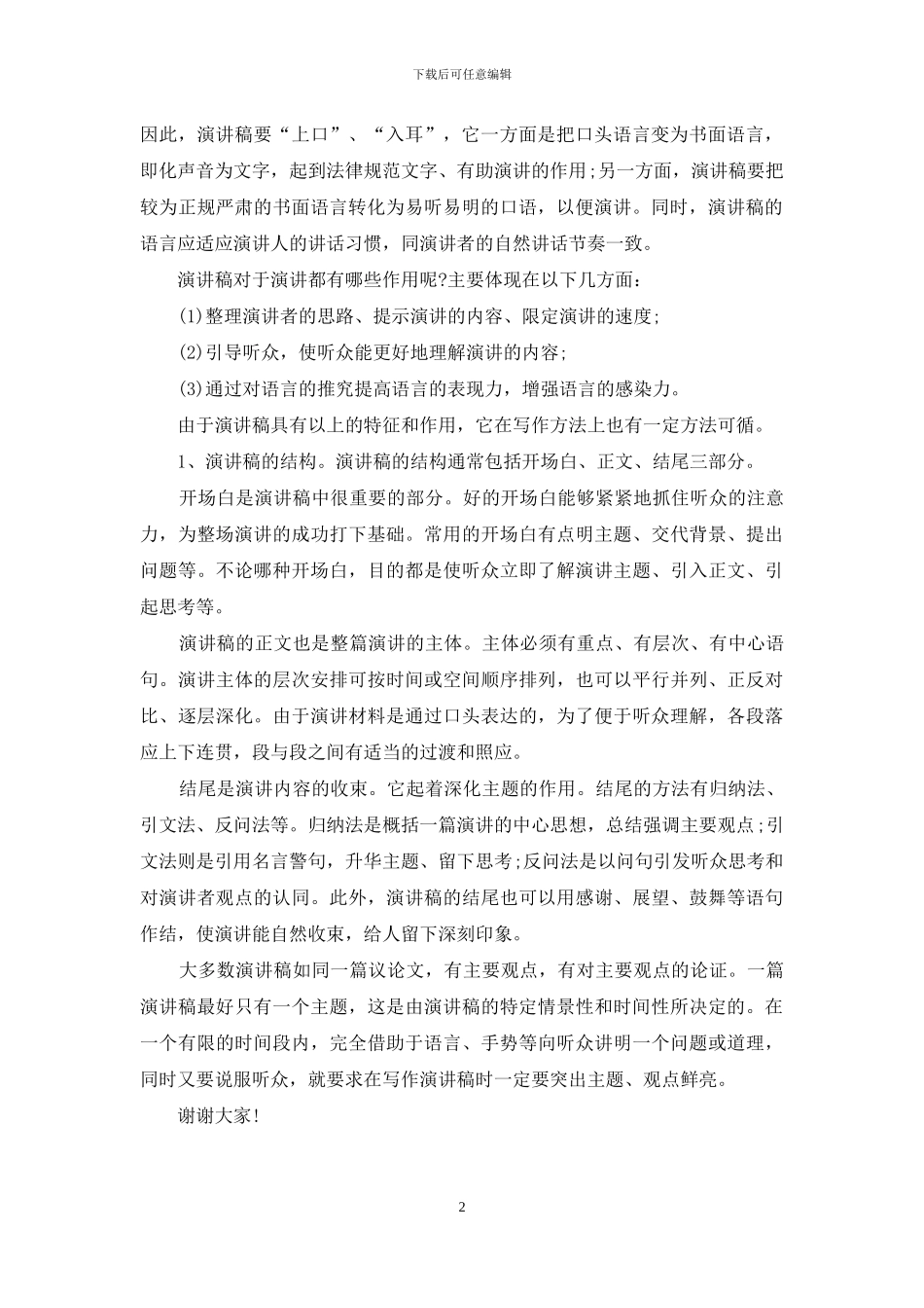 祖国在我心中演讲稿格式及范文内容_第2页