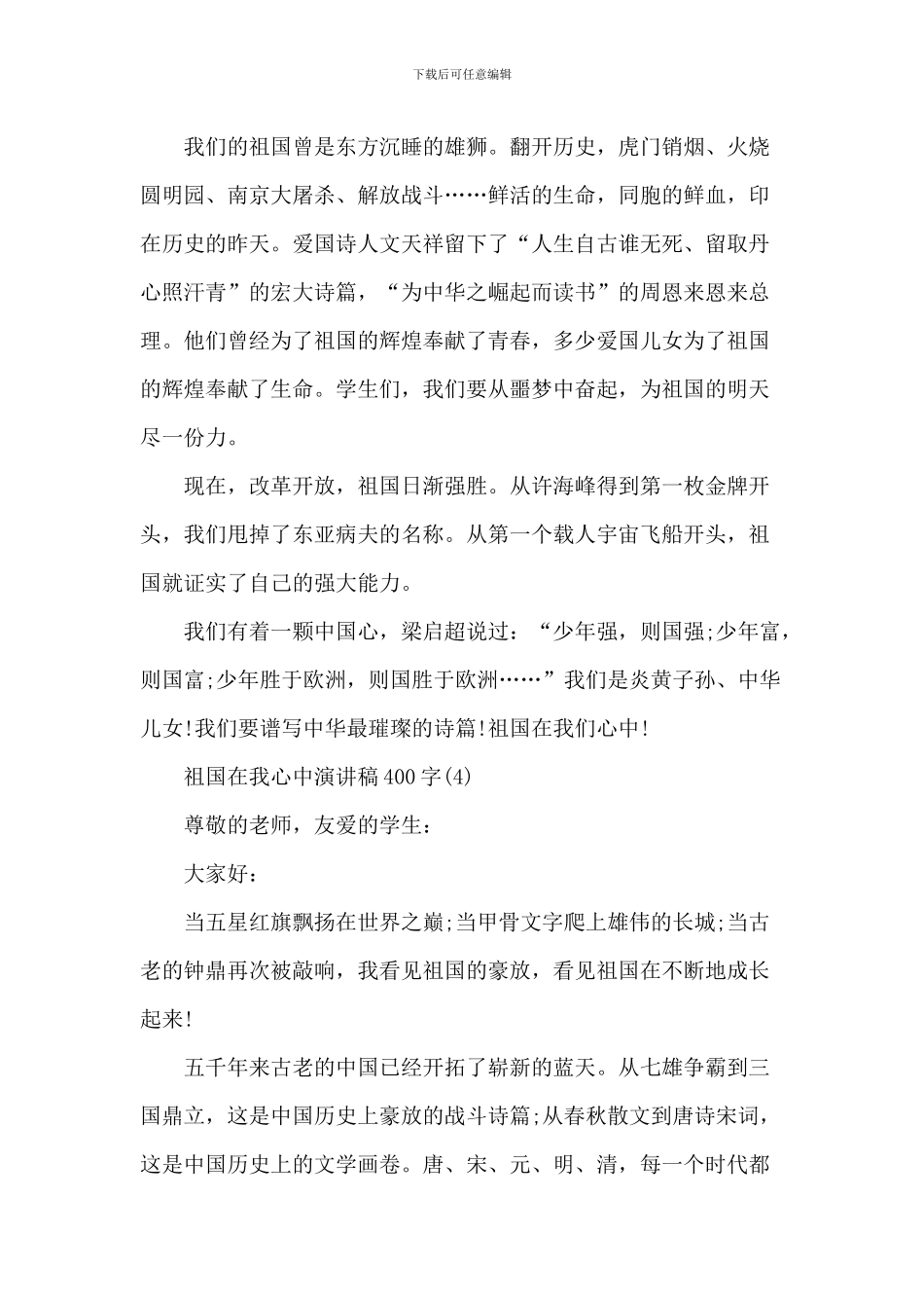 祖国在我心中演讲稿-1_第3页