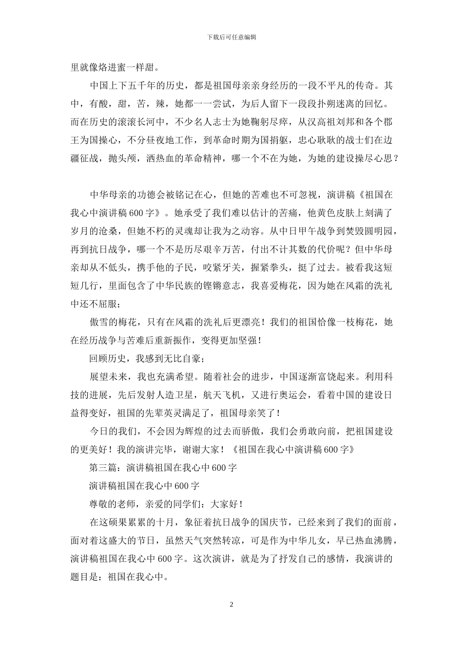 祖国在我心中演讲稿200字_第2页