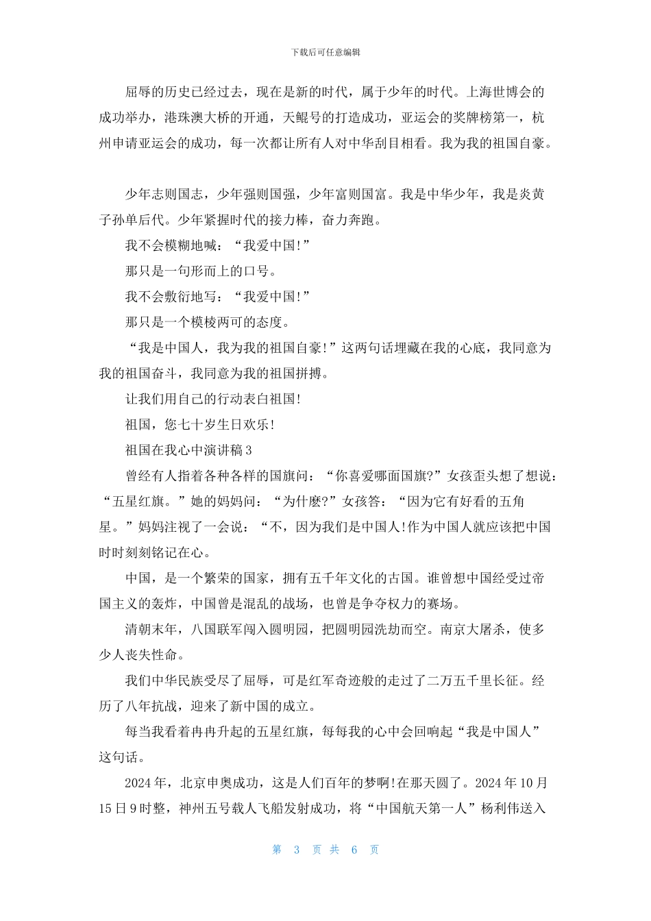 祖国在我心中演讲稿700字_第3页