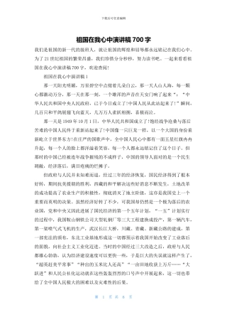 祖国在我心中演讲稿700字