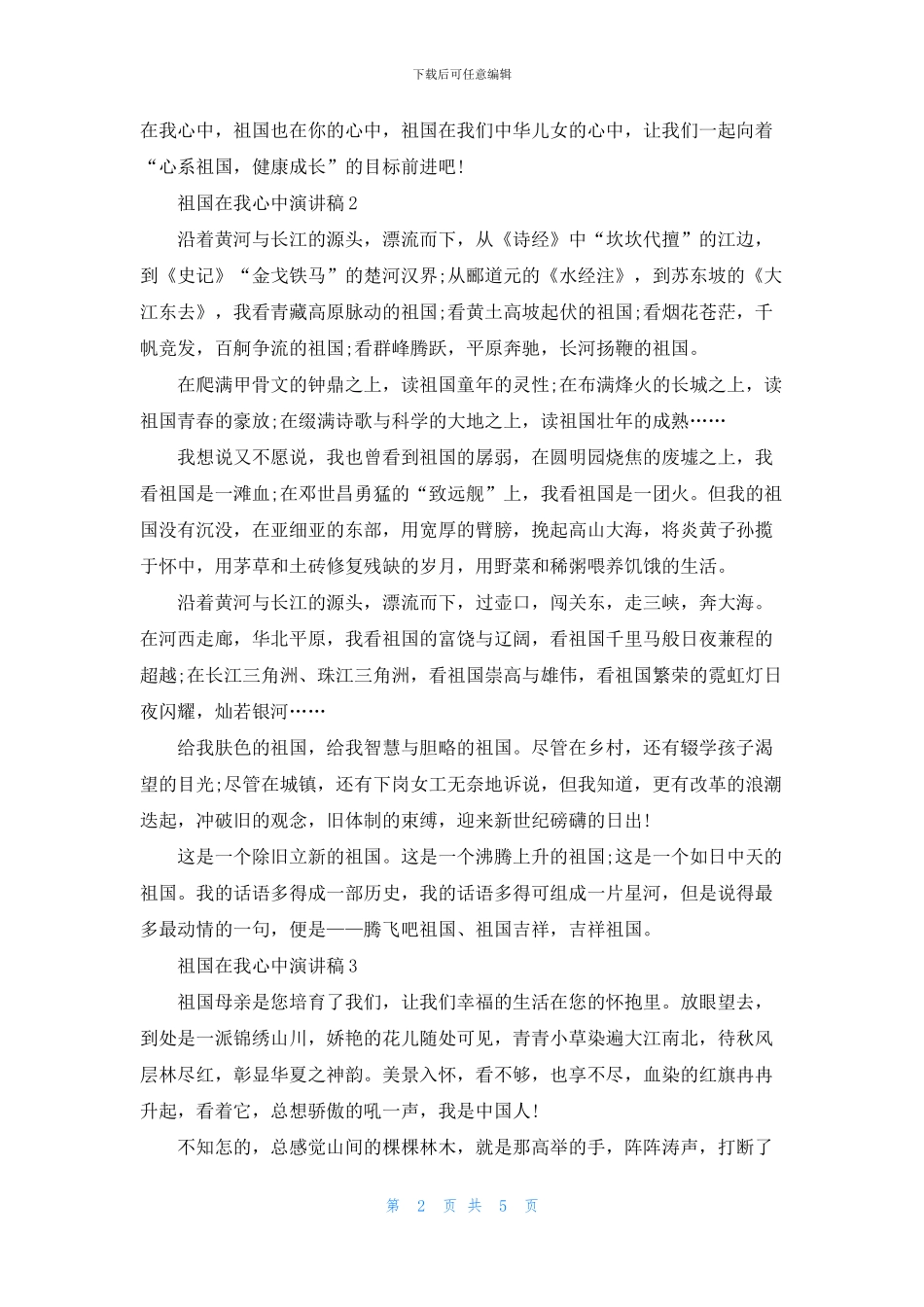 祖国在我心中演讲稿750字_第2页