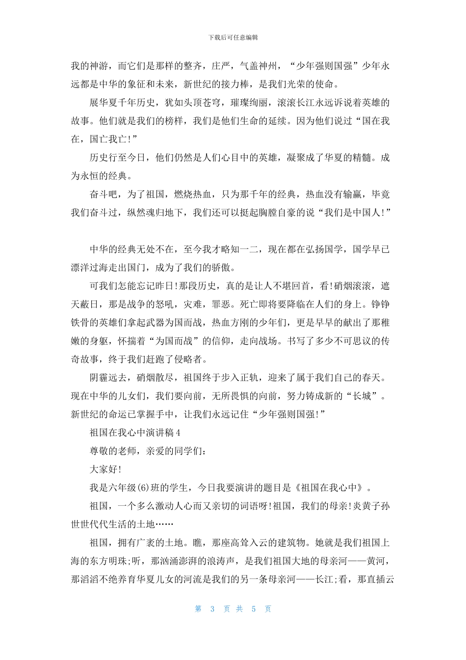 祖国在我心中演讲稿750字_第3页