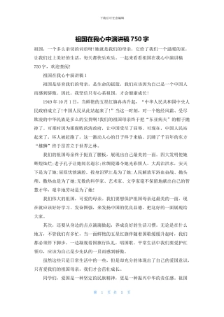 祖国在我心中演讲稿750字
