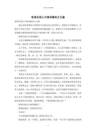 祖国在我心中演讲稿范文五篇