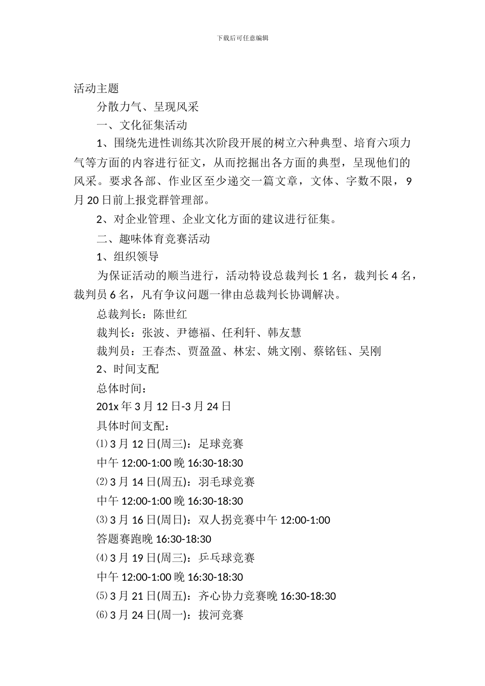 社团风采展策划书_第2页