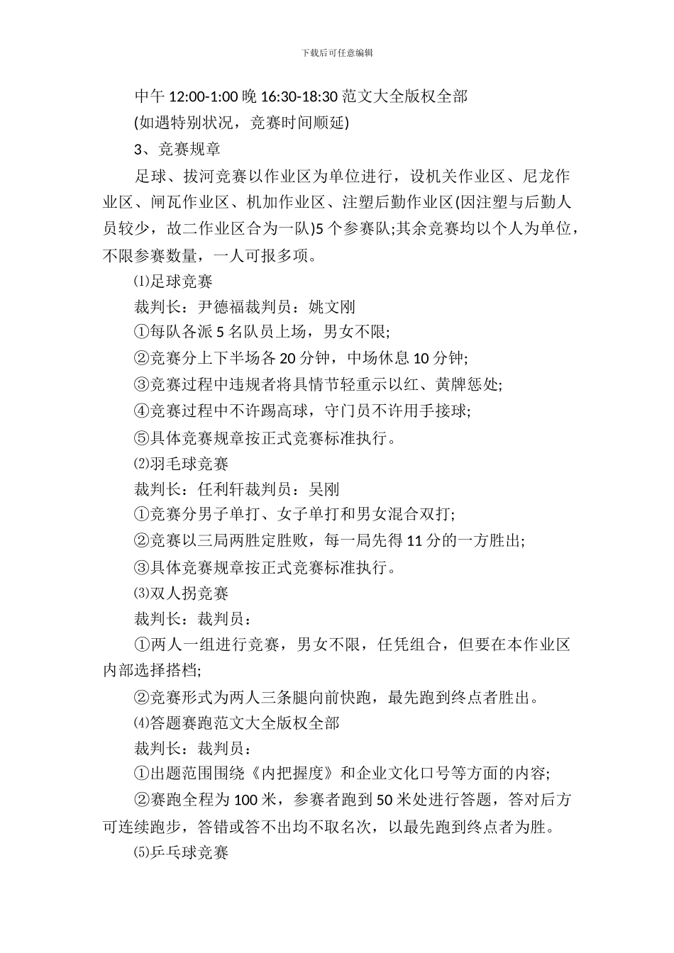 社团风采展策划书_第3页