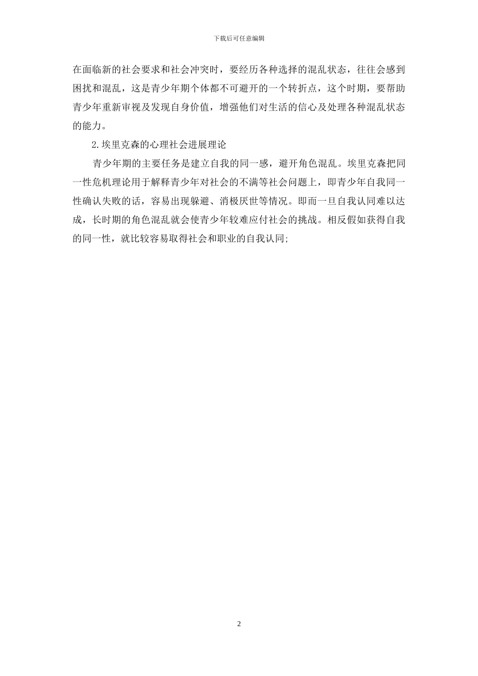 社工小组工作计划书格式_第2页