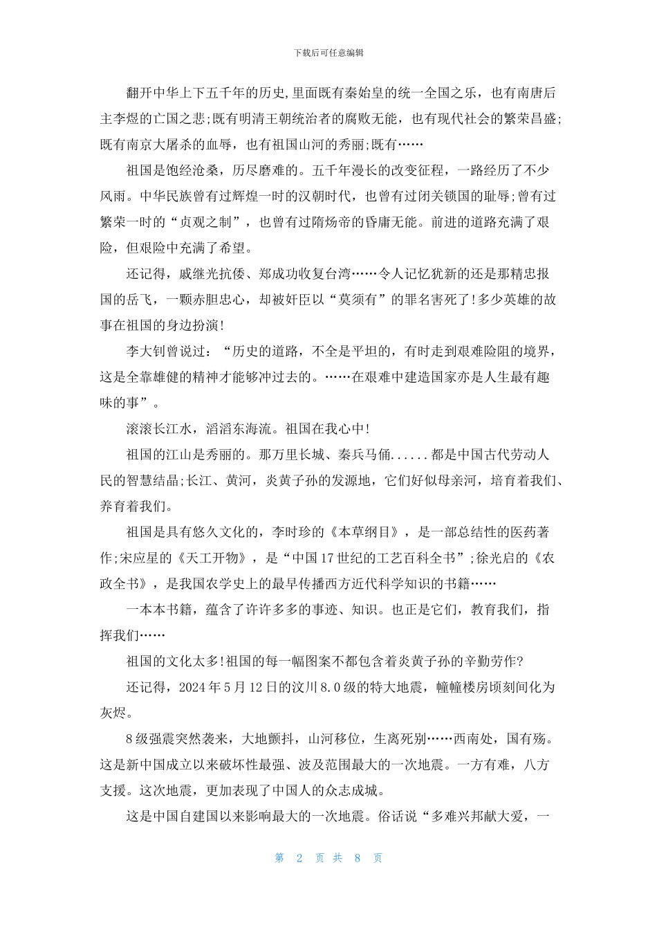 祖国在我心中的演讲稿五篇_第2页