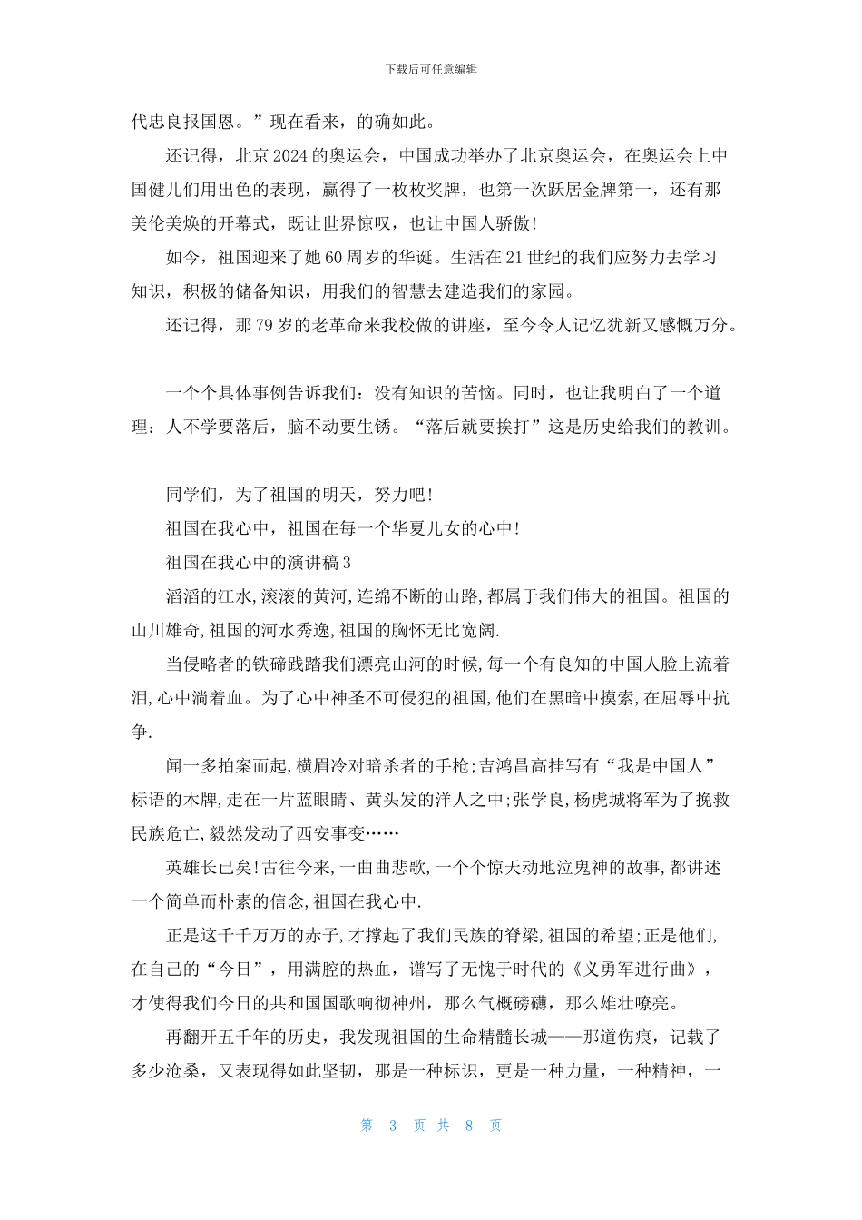祖国在我心中的演讲稿五篇_第3页