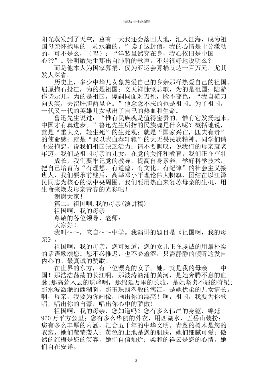 祖国母亲演讲稿_第3页