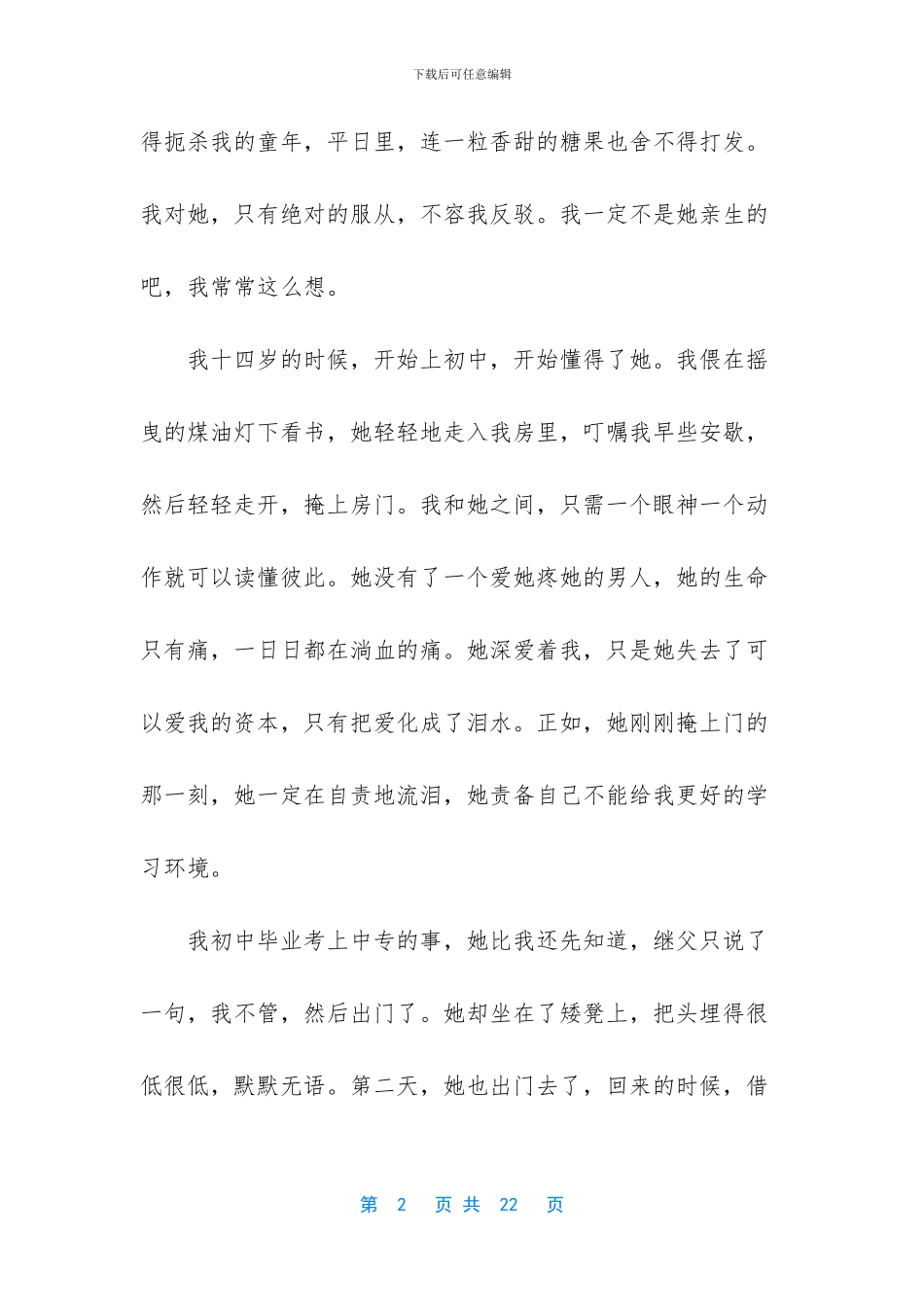 祖国慈祥的母亲_第2页