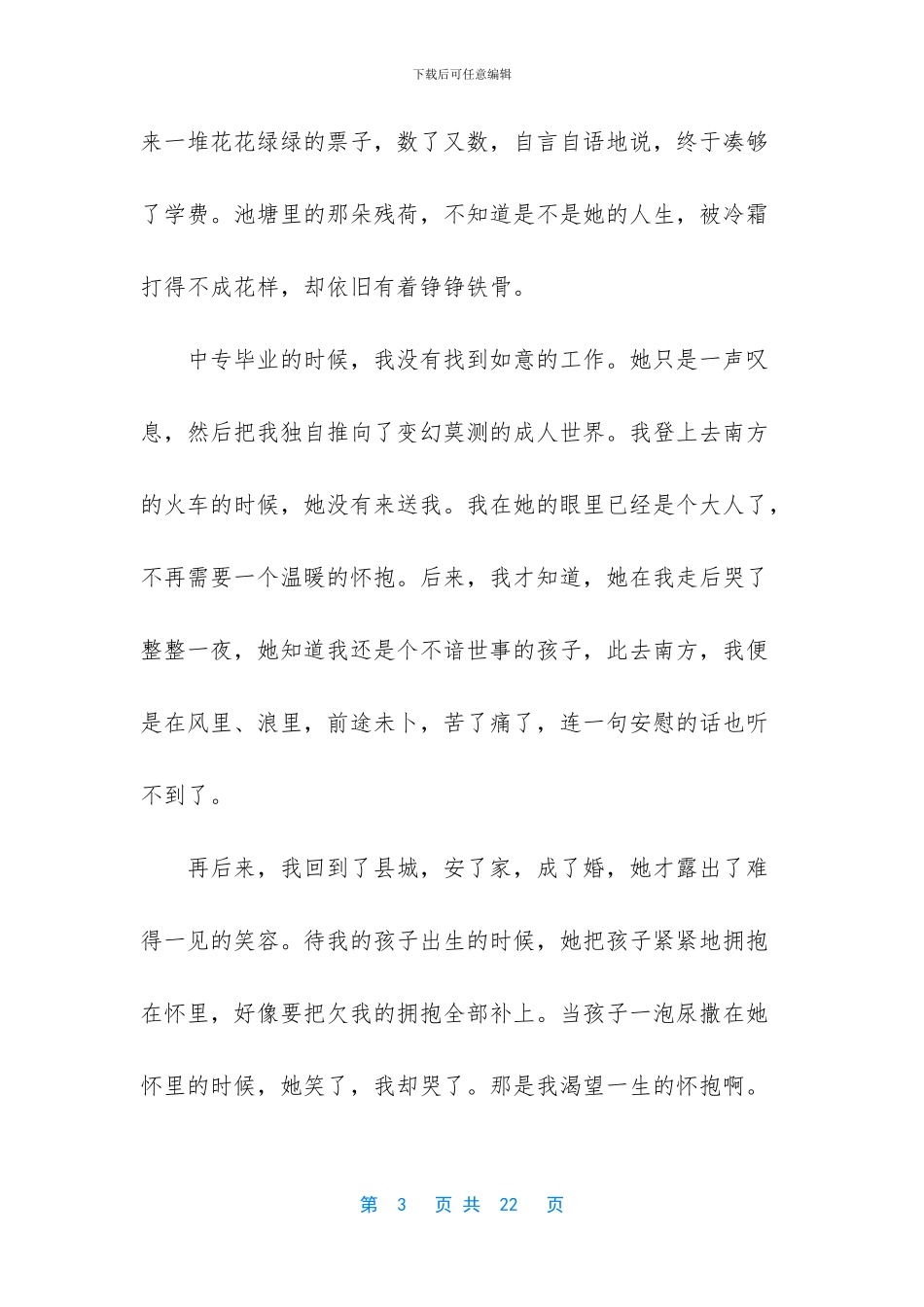 祖国慈祥的母亲_第3页