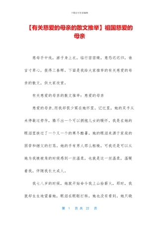 祖国慈祥的母亲