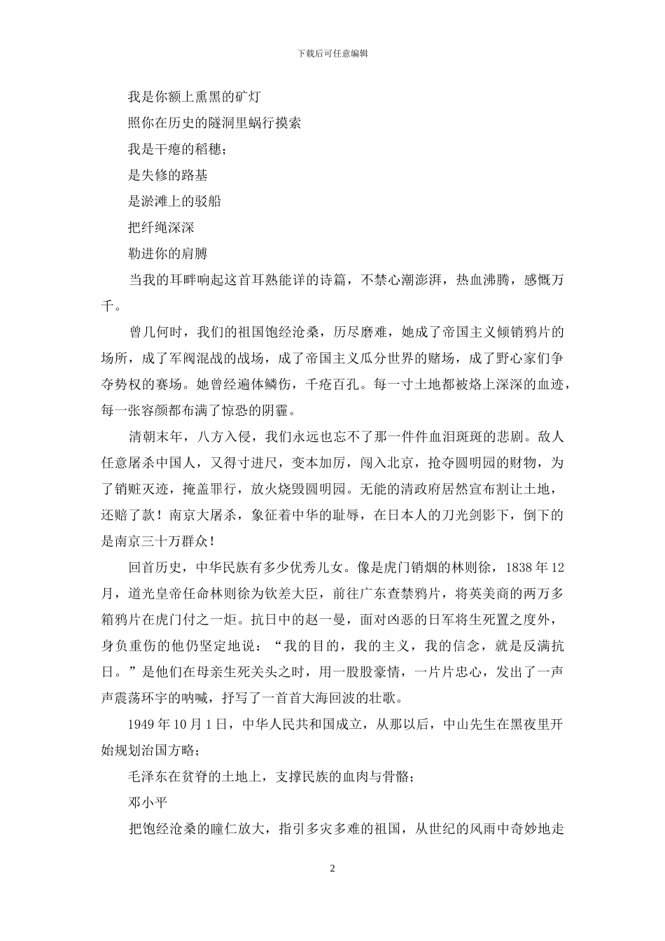 祖国在腾飞爱国演讲_第2页