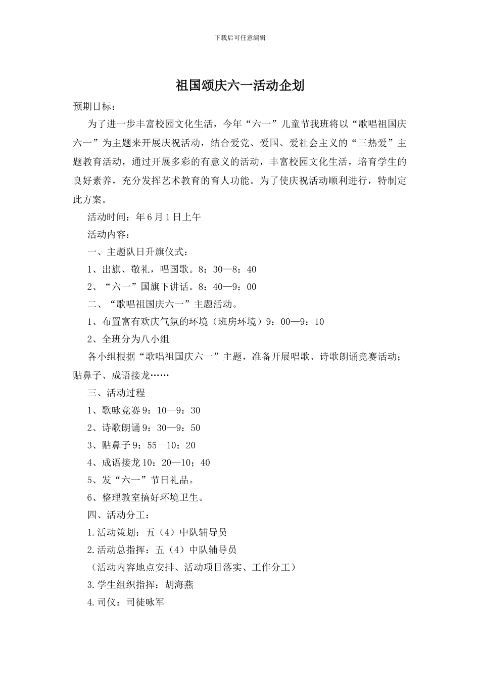 祖国颂庆六一活动企划_第1页