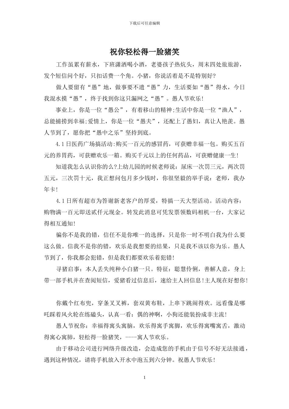 祝你轻松得一脸猪笑_第1页