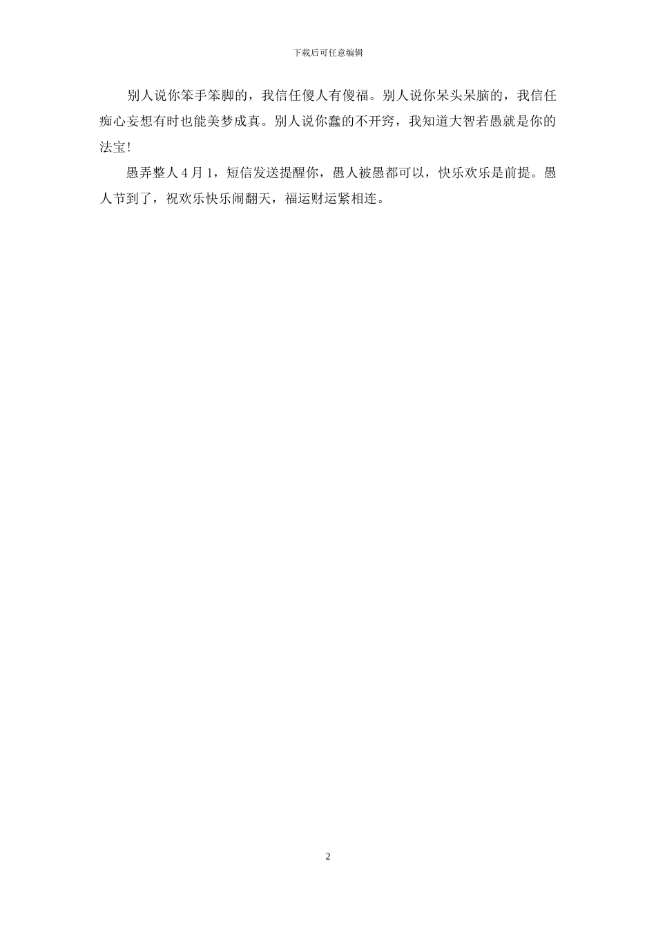 祝你轻松得一脸猪笑_第2页