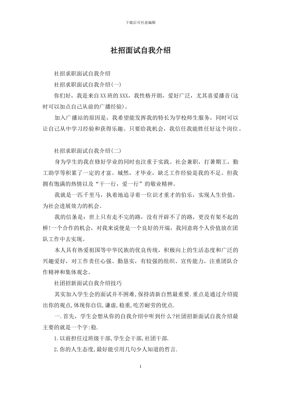社招面试自我介绍_第1页
